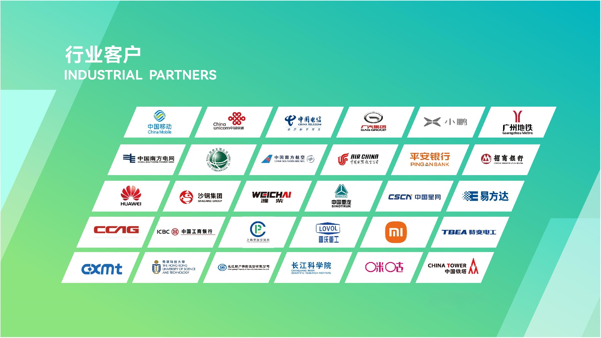 行业客户(202406).jpg